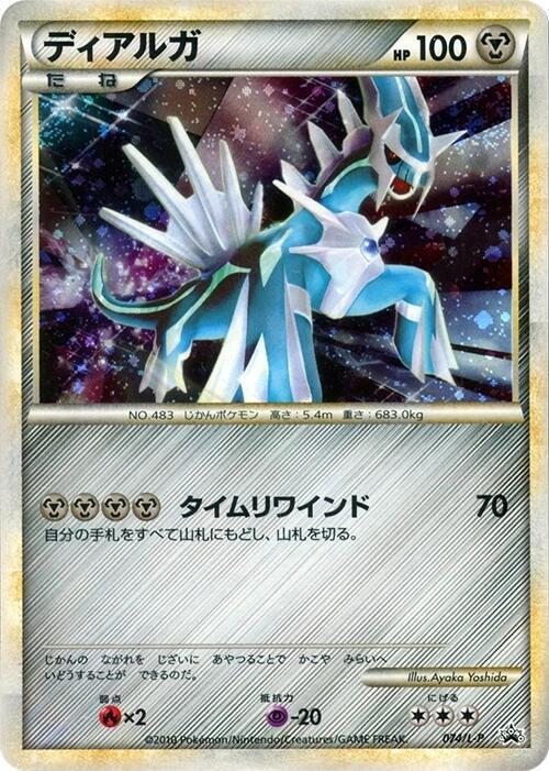 Japanese Promo Dialga [Legendary-Present-Campaign] Pokémon card